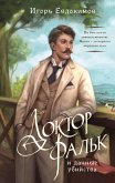 Doktor Falk i dachnye ubiystva (eBook, ePUB)