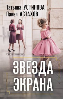 Cover Zvezda ekrana (eBook, ePUB)