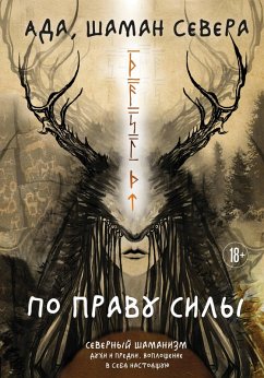 Cover Po pravu Sily. Severnyy shamanizm. Duhi i predki. Voploschenie v sebya nastoyaschuyu (eBook, ePUB)