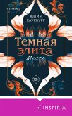 Temnaya elita. Mest' (eBook, ePUB)