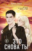 Eto snova ty (eBook, ePUB)