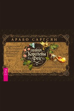 Cover Orakul Korolevy fej (eBook, ePUB)