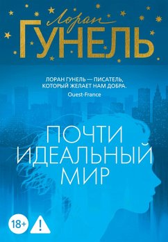 Cover Pochti ideal'nyy mir (eBook, ePUB)