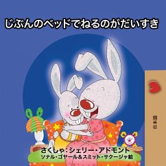 Cover I Love to Sleep in My Own Bed (Japanese Edition)