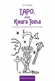 Таро, или Книга Тота (eBook, ePUB) Таро, или Книга Тота (eBook, ePUB)
