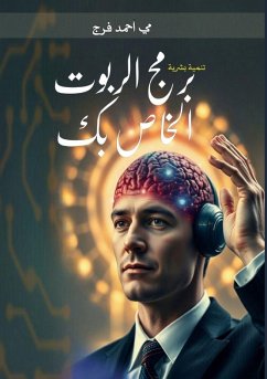 برمج الروبوت الخاص بك Cover برمج الروبوت الخاص بك