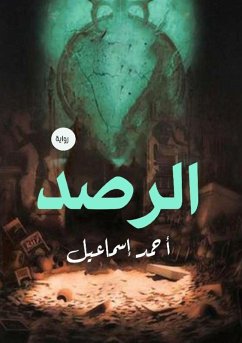 Cover الرصد