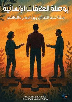 Cover بوصلة العلاقات الإنسانية
