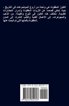 كنوز ومدن مفقودة بحث عنها الكثير - Saad