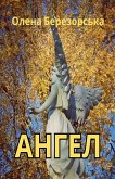 Ангел Ангел