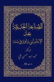 الصِّناعة الحديثيِّة عندَ الإمامِ أبي داو الصِّناعة الحديثيِّة عندَ الإمامِ أبي داو