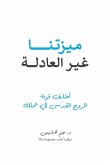 Our Unfair Advantage (Arabic Edition)