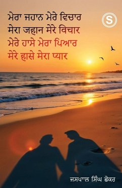 Cover Mera Jahaan, Mere Vichaar, Mere Hassay, Mera Piyar