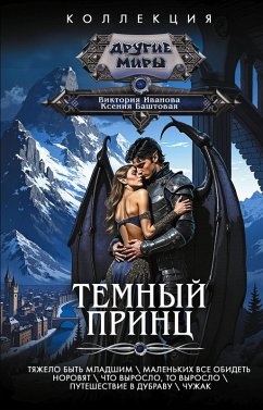 Cover Temnyy prints (eBook, ePUB)