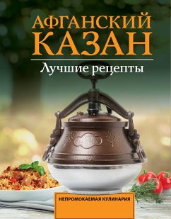 Cover Afganskiy kazan. Luchshie retsepty (eBook, ePUB)