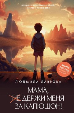 Cover Mama, derzhi menya za kapyushon! (eBook, ePUB)