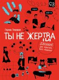 Ty ne zhertva. Bulling: kak perestat byt mishenyu (eBook, ePUB)