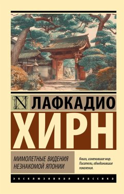Cover Mimoletnye videniya neznakomoy Yaponii (eBook, ePUB)