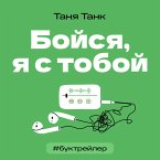 BukTreyler. Boysya, ya s toboy (eBook, ePUB)