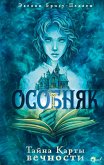 Osobnyak. Tayna Karty vechnosti (eBook, ePUB) Osobnyak. Tayna Karty vechnosti (eBook, ePUB)