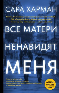 Cover Vse materi nenavidyat menya (eBook, ePUB)