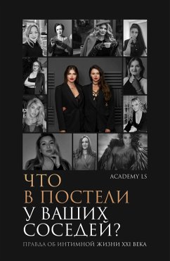 Cover Chto v posteli u vashih sosedey? Pravda ob intimnoy zhizni XXI veka (eBook, ePUB)