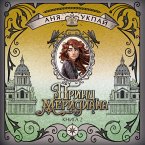 Hraniteli vremeni. Prints meridiana (MP3-Download)