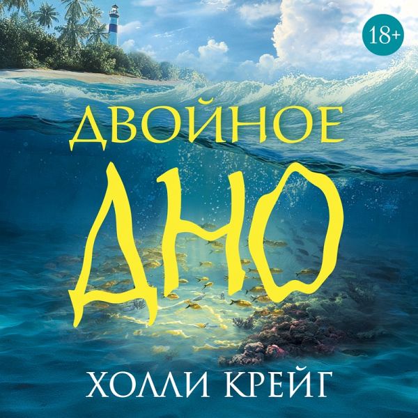Dvoynoe dno (MP3-Download) Dvoynoe dno (MP3-Download)