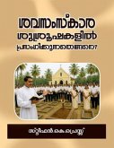 How to Preach for a Funeral, in Malayalam (eBook, ePUB)