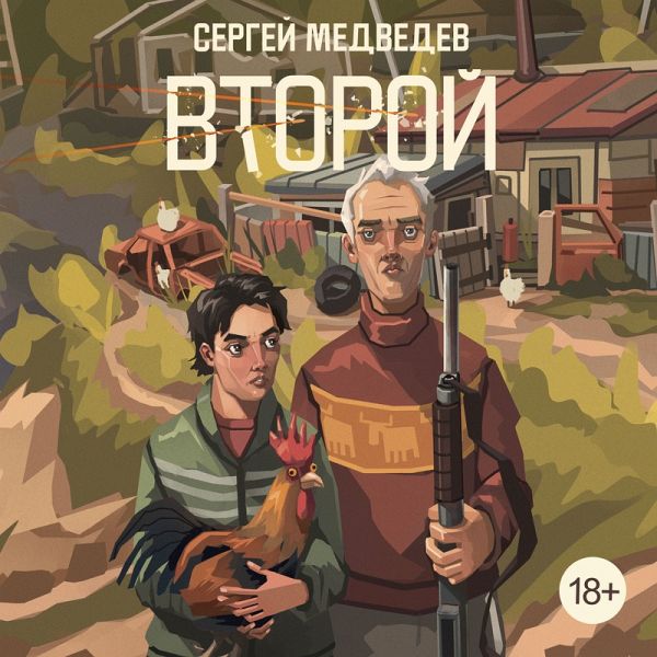 Vtoroy (MP3-Download) Vtoroy (MP3-Download)