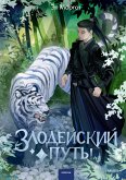 Zlodeyskiy put'!.. Tom7 (eBook, ePUB)
