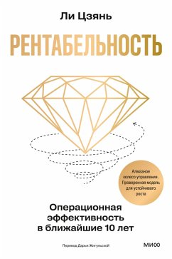 Cover Rentabel'nost': operacionnaya effektivnost' v blizhayshie 10let (eBook, ePUB)