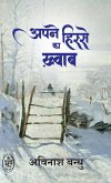 APNE HISSE KA KHWAB APNE HISSE KA KHWAB