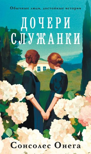 Docheri sluzhanki (eBook, ePUB)