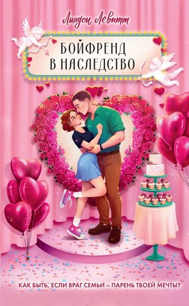 Boyfrend v nasledstvo (eBook, ePUB) Boyfrend v nasledstvo (eBook, ePUB)