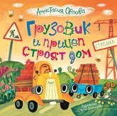 Gruzovik ipricep stroyat dom (eBook, ePUB)