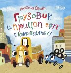 Gruzovik ipricep edut v komandirovku (eBook, ePUB)