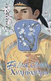 Belaya sliva Huan'huan' (eBook, ePUB) Belaya sliva Huan'huan' (eBook, ePUB)