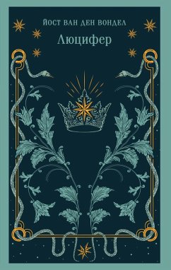 Cover Lyutsifer (eBook, ePUB)