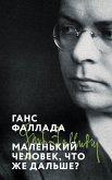 Malenkiy chelovek, chto zhe dal'she? (eBook, ePUB)