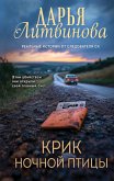 Krik nochnoy ptitsy (eBook, ePUB)