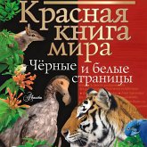 Krasnaya kniga mira. Chernye i belye stranitsy (MP3-Download) Krasnaya kniga mira. Chernye i belye stranitsy (MP3-Download)