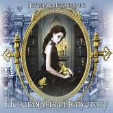Ne zaglyadyvay v pustotu (MP3-Download) Ne zaglyadyvay v pustotu (MP3-Download)