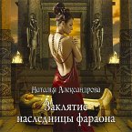 Zaklyatie naslednitsy faraona (MP3-Download)