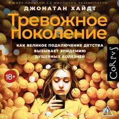 Cover Trevozhnoe pokolenie (MP3-Download)