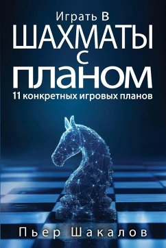 Cover Играть в шахматы с планом