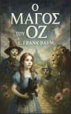 Ο μάγος του Οζ Ο μάγος του Οζ