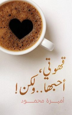 !قهوتي، أحبها.. ولكن - &