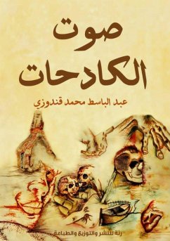 Cover صوت الكادحات