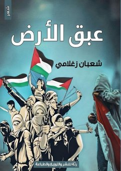 Cover عبق الأرض